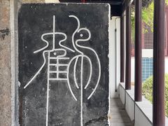 -苏州碑刻博物馆