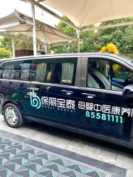 -保丽宝泰母婴护理院·月子中心·产康·中医(常州店)
