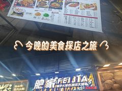 -肥家大排档(天河体育西店)