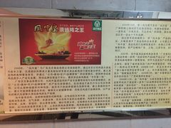 -凤中皇清远鸡村(凤城店)