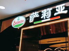 -萨莉亚意式餐厅(河东万达店)