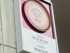 -阿秋牛排(湖心街店)