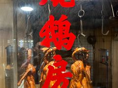-盛品鲜东莞烧鹅濑粉(杨箕店)