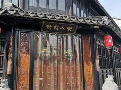 -张家港凤凰山景区恬庄古街
