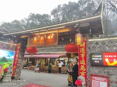-映象潇湘·小瑶村(植物园店)