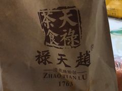 -赵天禄(葑门横街店)