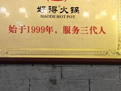 -好得火锅(育才店)