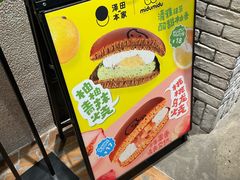 -泽田本家·铜锣烧(美罗城店)