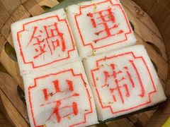 -锅里岩·传统南通菜(崇川大有境店)