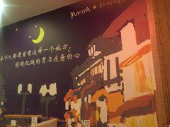 -有喜屋·深夜食堂(北京西路店)