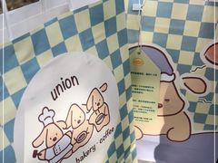 -屋裡·Union Bakery(龙江路店)