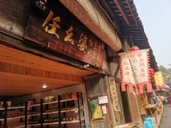 -尧坝古镇