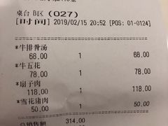 账单-姜虎东白丁烤肉(虹桥天地店)