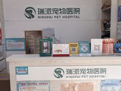 -瑞派天宁宠物医院·猫科·异宠中心