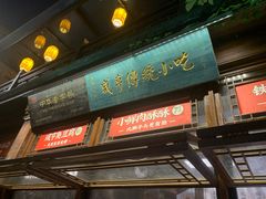 门面-香园茶社·金陵小灶(老门东店)