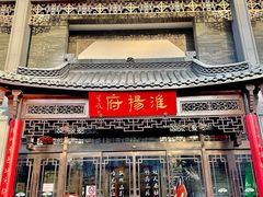 -淮扬府(安定门店)