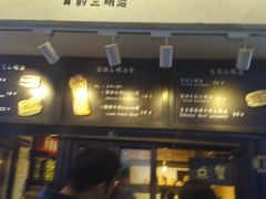 -Al Salam莫的三明治