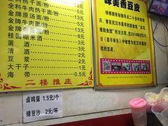 菜单-味美香豆皮