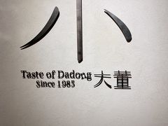 -小大董·烤鸭(凤凰汇店)