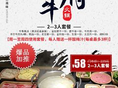 -许府牛火锅(信义坊总店)