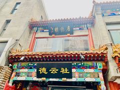 -北京前门大栅栏