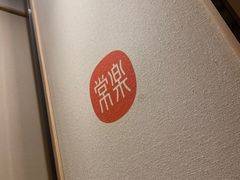 -常乐·对症推拿(龙湖滨江天街店)
