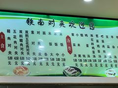 -铁南对夹(林西大道店)