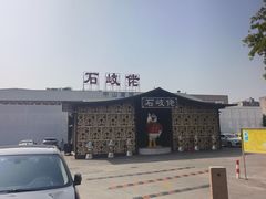 -石岐佬中山菜馆(张溪店)