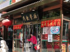 门面-马凯餐厅(长椿街店)