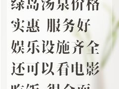 -绿岛汤泉韩式休闲会所