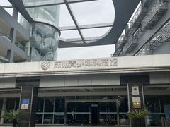 -苏州青少年科技馆