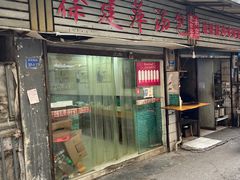 门面-徐建萍汤包(热河南路店)