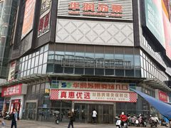 -华润苏果(晓庄国际商业广场店)