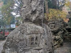 -绮园景区