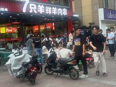 -古彭7只羊·招牌白串·碳锅羊肉旗舰店