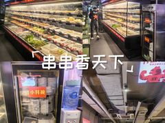 -佰人王串串香火锅(洋珠巷店)