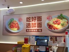 -醉面(西直门凯德茂店)