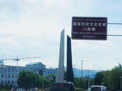 -特克斯八卦城