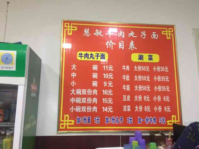 老白家慧敏牛肉丸子面(白慧敏分店)-"临汾当地特色面食,初次吃样子很