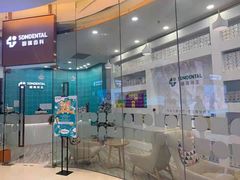 -固瑞齿科(国贸门诊店)