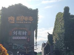 -东西巷