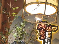 -彭厨(玉荣庄店)
