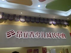 -昂立青少儿成长中心(普陀中环百联校区)