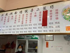 -江南濑粉店(文华路店)