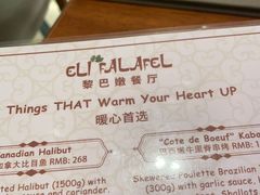 -ELI FALAFEL Lebanese&Mediterranean黎巴嫩美食(富城路店)