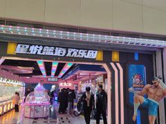 -星悦蓝海欢乐园(石路天虹店)