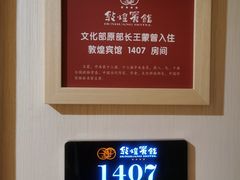 -敦煌宾馆