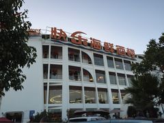 -快乐海鲜酒楼(滇池路店)
