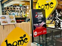 -Home Thai·泰谣(王府井apm店)