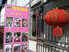 -小鱼草莓采摘园农家乐·小鱼餐厅